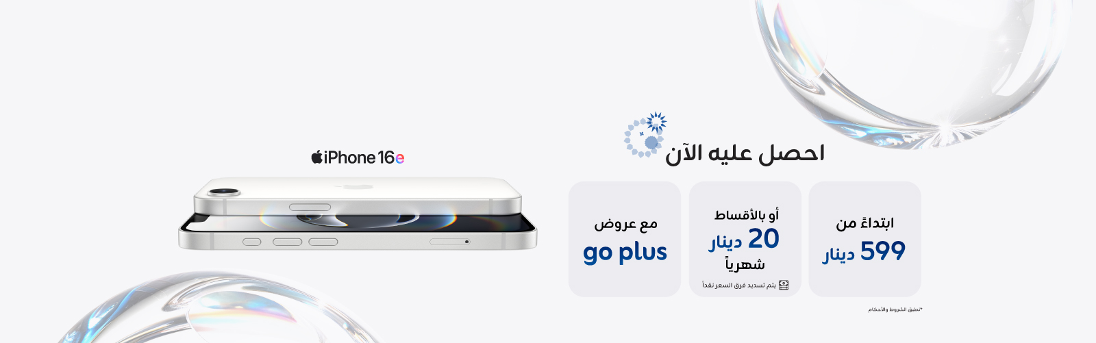خصم جديد 20% على حزمة الإنترنت المنزلي